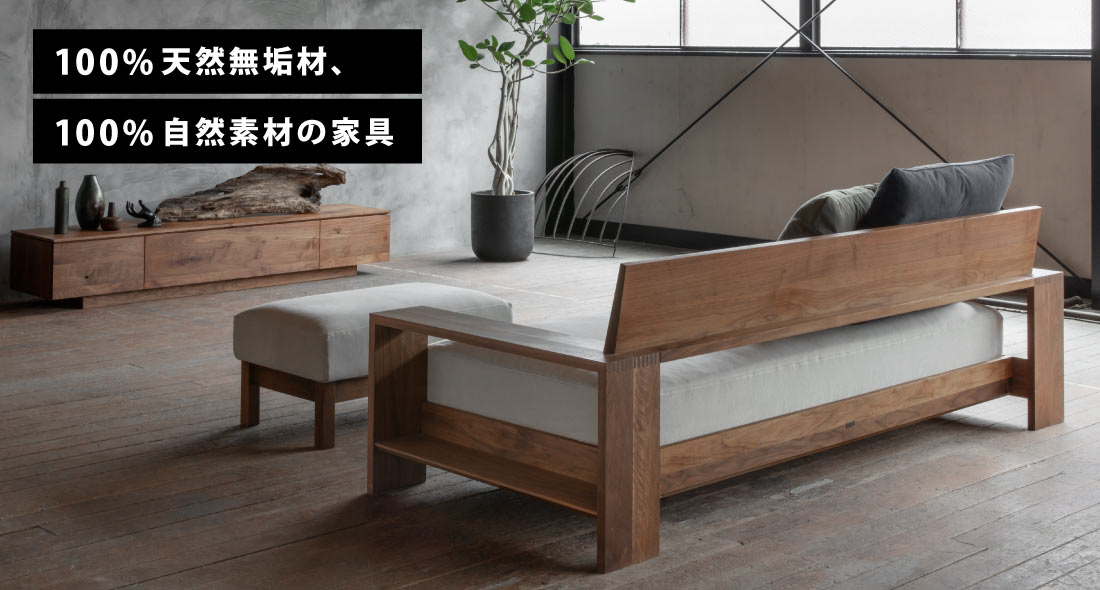世代を超えて愛される100%天然無垢材の家具｜SOLID大阪